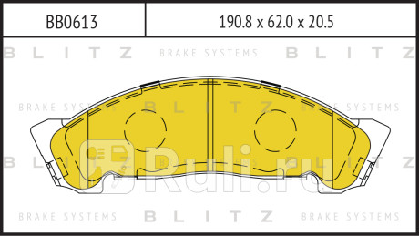 Колодки тормозные дисковые передние isuzu elf 95- BLITZ BB0613  для Разные, BLITZ, BB0613