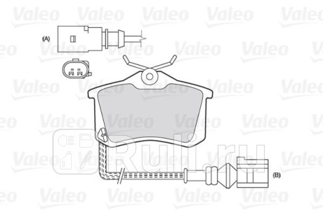301180 - Колодки тормозные дисковые задние (VALEO) Volkswagen Polo хетчбэк (2010-2014) для Volkswagen Polo (2010-2014) хэтчбек, VALEO, 301180
