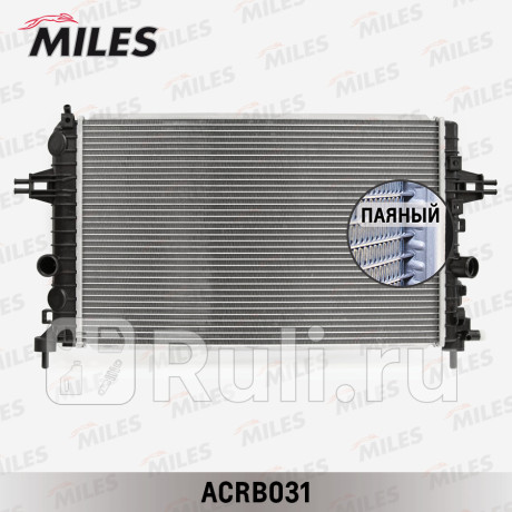 acrb031 - Радиатор охлаждения (MILES) Opel Astra H (2004-2014) для Opel Astra H (2004-2014), MILES, acrb031