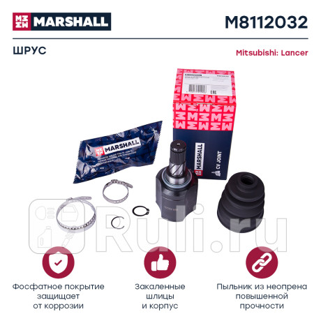 Шрус mitsubishi lancer x 07- внутренний marshall MARSHALL M8112032  для Разные, MARSHALL, M8112032