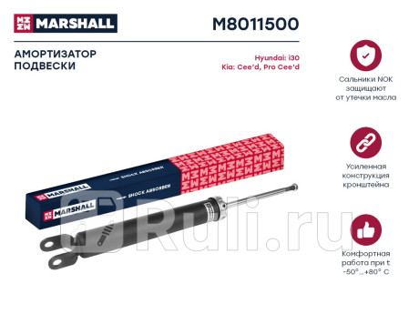 M8011500 - Амортизатор подвески задний (1 шт.) (MARSHALL) Kia Ceed 1 (2006-2010) для Kia Ceed (2006-2010), MARSHALL, M8011500
