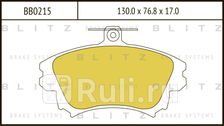 Колодки тормозные дисковые передние volvo s40 v40 97- BLITZ BB0215  для Разные, BLITZ, BB0215