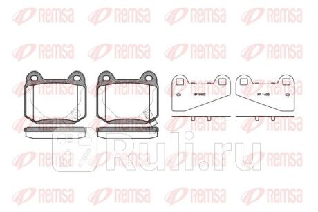 0014.52 - Колодки тормозные дисковые задние (REMSA) Subaru Legacy BM/BR (2009-2015) для Subaru Legacy BM/BR (2009-2015), REMSA, 0014.52