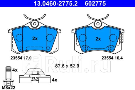 13.0460-2775.2 - Колодки тормозные дисковые задние (ATE) Volkswagen Caddy (2010-2015) для Volkswagen Caddy (2010-2015), ATE, 13.0460-2775.2