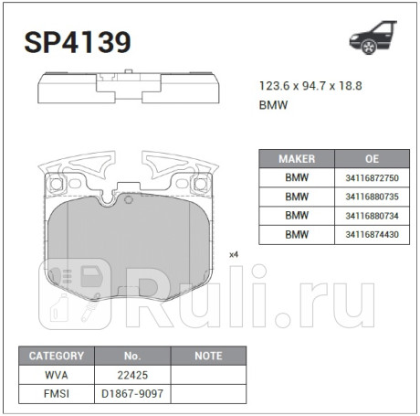 SP4139 - Колодки тормозные дисковые передние (HI-Q) BMW X3 G01 (2017-2019) для BMW X3 G01 (2017-2021), HI-Q, SP4139