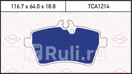 Колодки тормозные дисковые передние mercedes w169 w245 04- TATSUMI TCA1214  для Разные, TATSUMI, TCA1214
